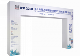 IPB2020上海粉體展即將開幕！展館升級助力粉體產(chǎn)業(yè)復(fù)蘇